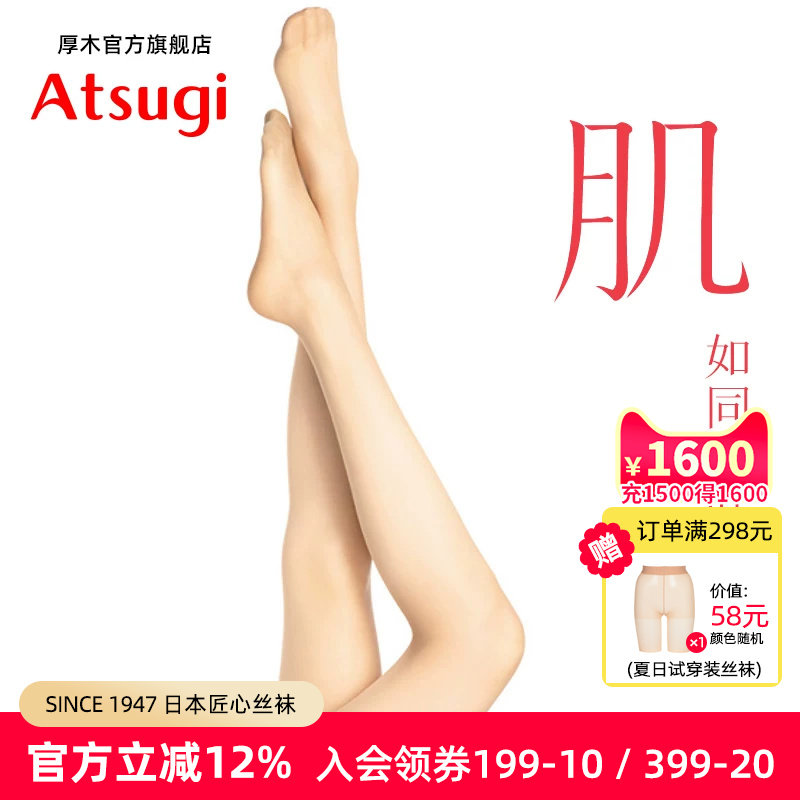日本厚木丝袜美肤女夏季连裤袜薄款肤色袜子肌atsugi无痕光腿神器