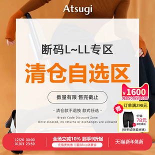 断码 LLL码 清仓合集 天鹅绒连裤 发热袜 ATSUGI 袜丝袜打底裤 厚木