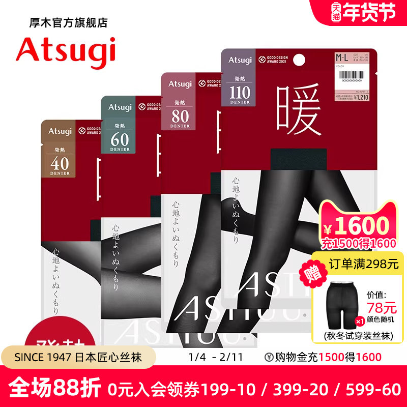 厚木官方旗舰店发热袜110D厚丝袜女士打底袜天鹅绒日系连裤袜秋冬,女士内衣/男士内衣/家居服,连裤袜/打底袜,淘宝优惠券,粉丝福利购,淘宝优惠卷