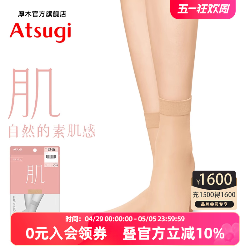 ATSUGI/ľļͲ˿ɫʸ˿Ůޱ߼ʵ36.9Ԫ