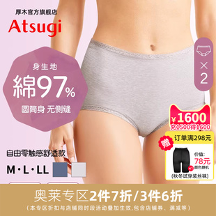 亲肤棉质高腰女士三角纯棉裆8572F2AK 无缝内裤 ATSUGI 厚木2条装