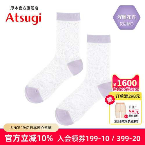 厚木浮雕花朵白色短棉袜