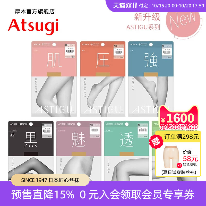 ATSUGI/厚木日系女夏季薄款连裤丝袜肤色黑色袜子超薄T裆透气性感