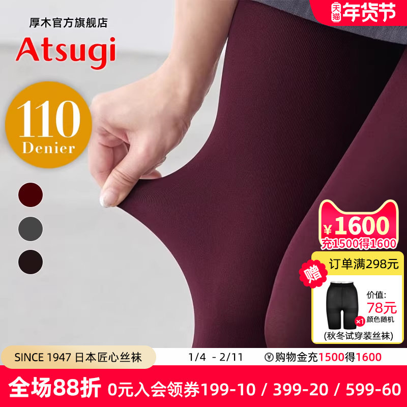 厚木官方旗舰店110D秋冬彩色复古时髦保暖发热连裤袜女丝袜打底袜,女士内衣/男士内衣/家居服,连裤袜/打底袜,淘宝优惠券,粉丝福利购,淘宝优惠卷