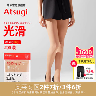 袜 天鹅绒超薄肉色丝袜隐形打底光滑显瘦连裤 ATSUGI 厚木夏日2双装