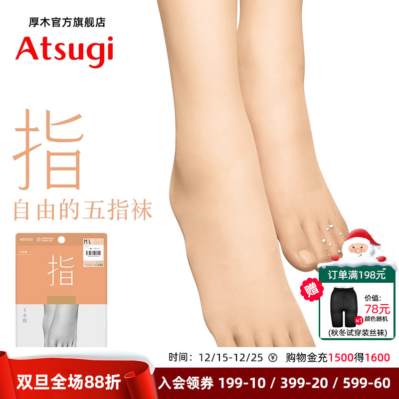 ATSUGI/厚木丝袜女薄款五指袜