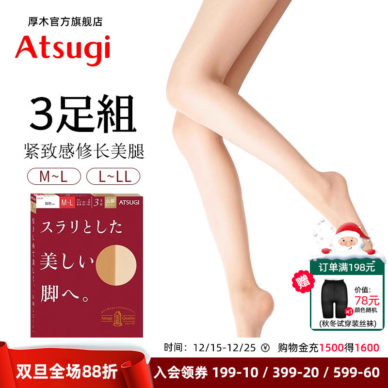 atsugi厚木简约性感连裤袜
