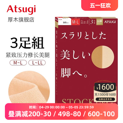 ATSUGI/厚木3双装微压丝袜肤色天鹅绒连裤袜黑丝显瘦女春夏日系袜