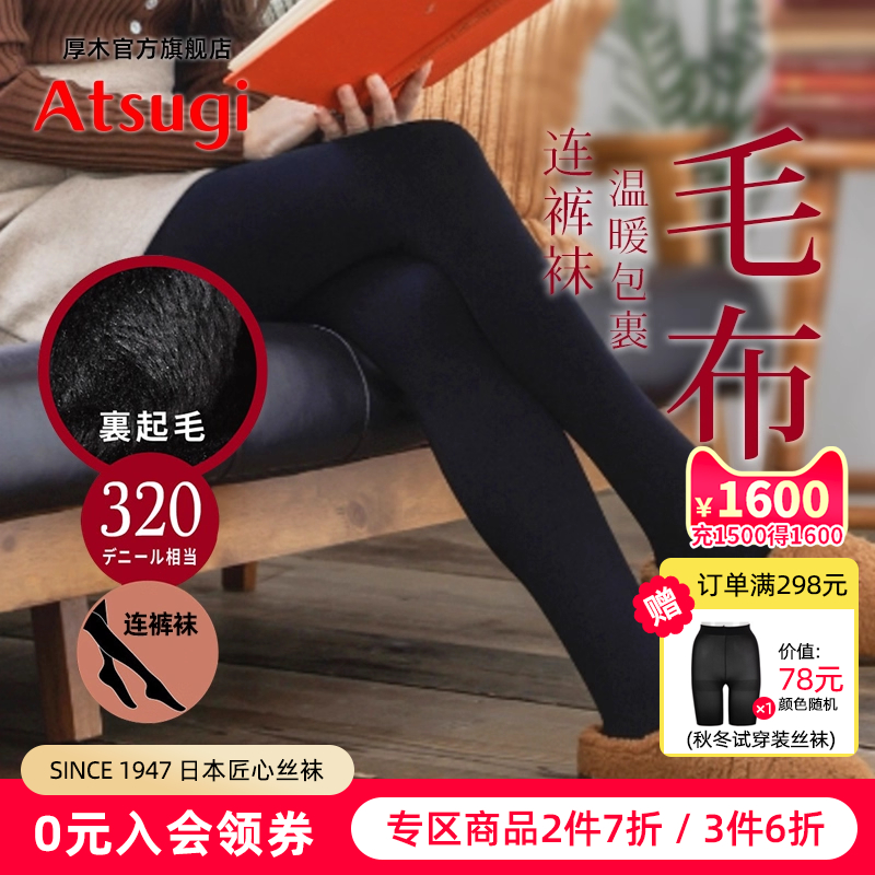 厚木Atsugi里起毛连裤袜