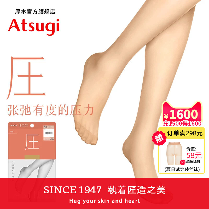 日本厚木ATSUGI丝袜夏季薄款压力袜女肉色连裤袜显瘦袜防勾丝打底