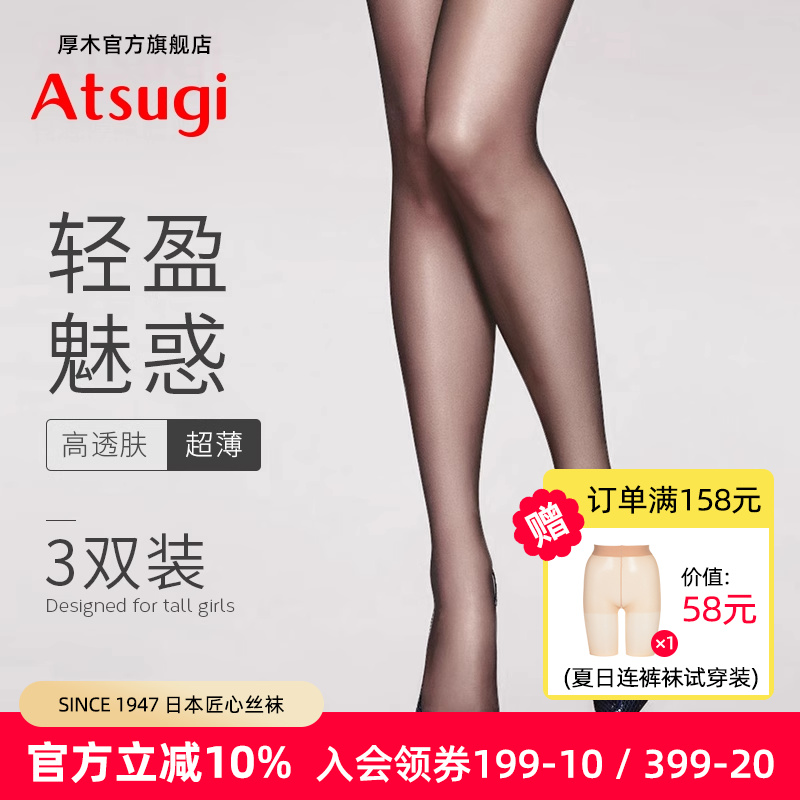 厚木ATSUGI性感显瘦黑丝连裤袜