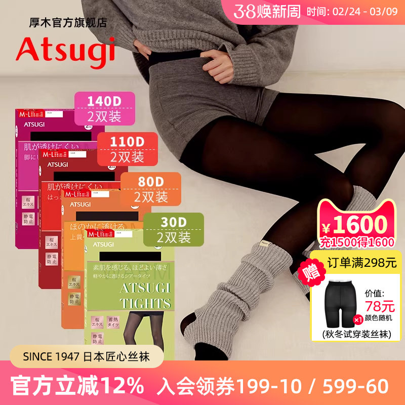 厚木秋冬新品2双装光发热连裤袜30D透肤感丝袜女士打底裤110D140D