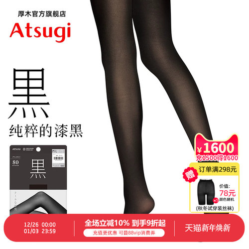 ATSUGI/厚木性感丝袜黑色