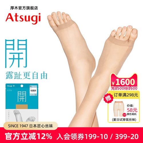 開露趾薄款天鹅绒连裤袜