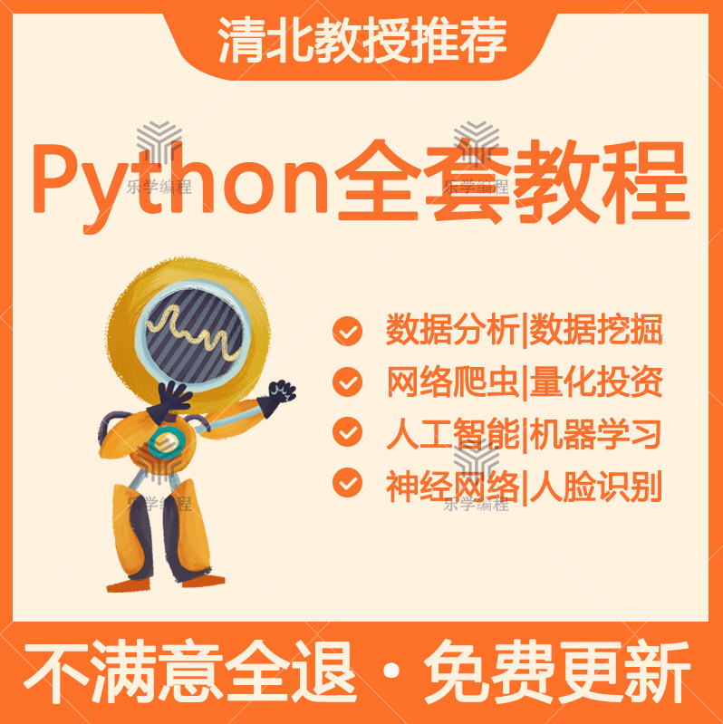 Python教程自学全套编程教生活文艺兴趣培训