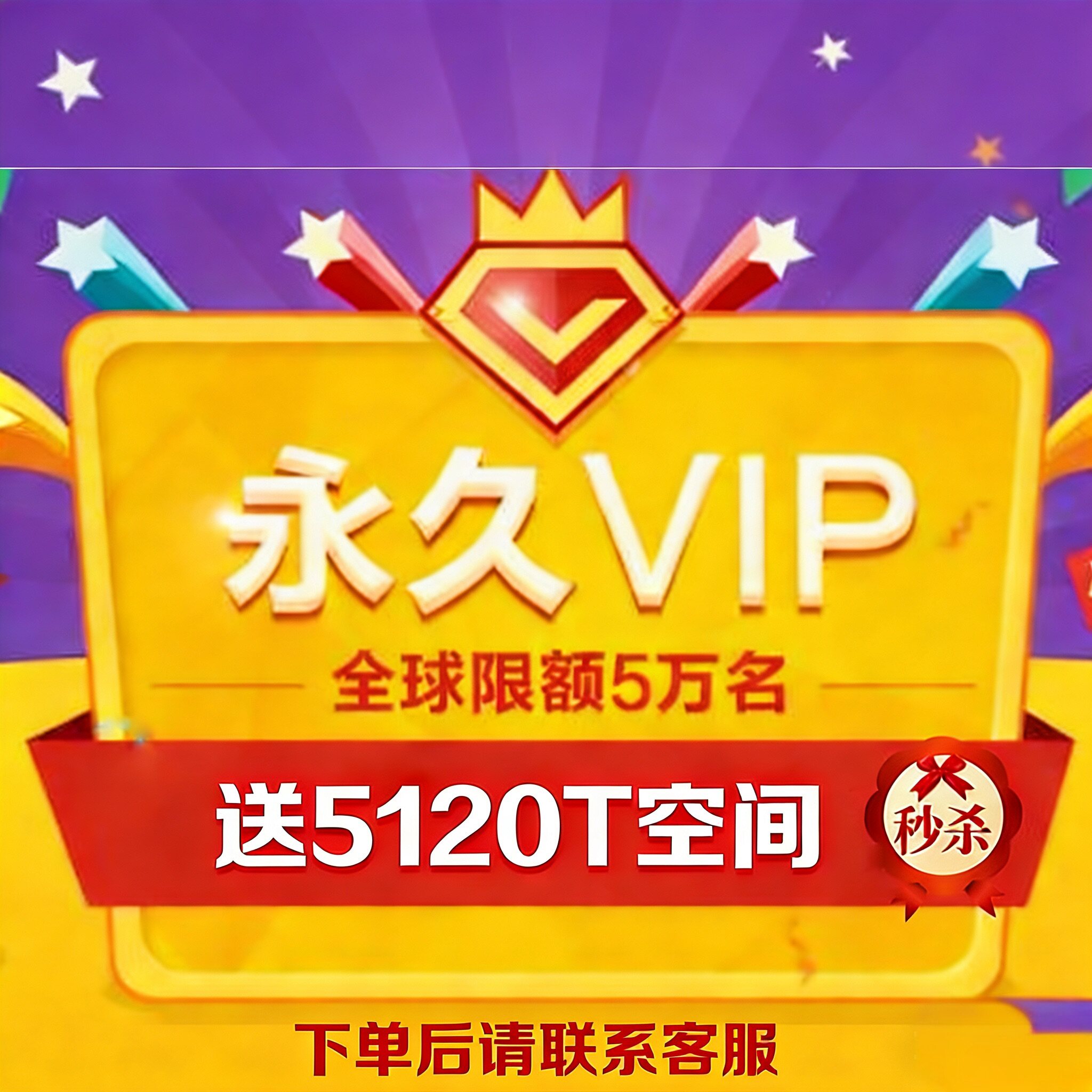 115网盘会员 永久会员送5pb空间扩容