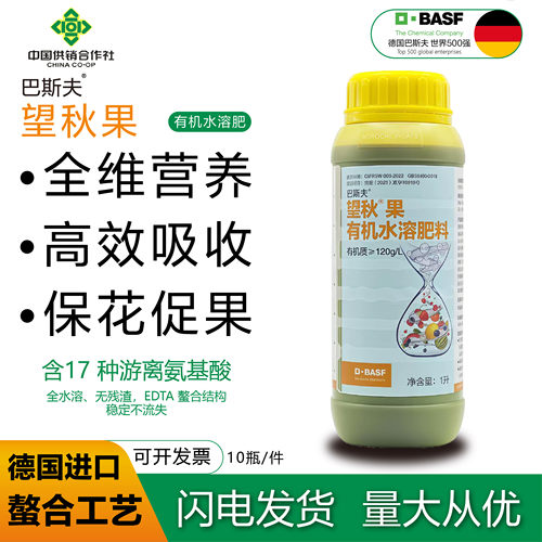 巴斯夫望秋果有机水溶肥促膨大