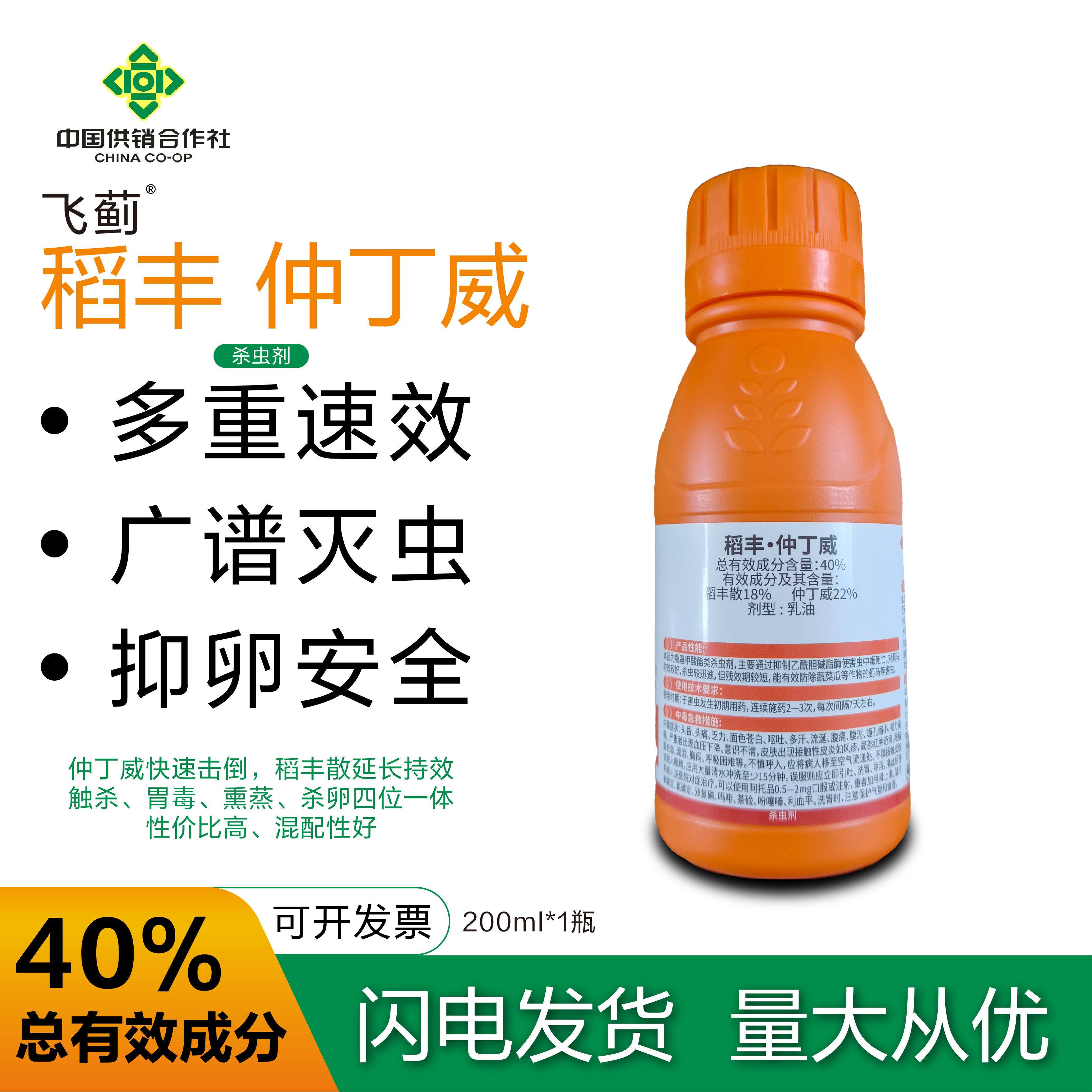 飞蓟稻丰仲丁威杀虫剂蓟马专用
