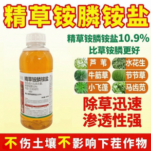 利尔10%精草铵膦铵盐除草剂果园茶园强力除草烂根剂牛筋草杀草剂农药正品杂草除草剂