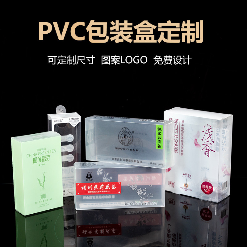定制专版PVC包装盒pp透明盒清斌图片