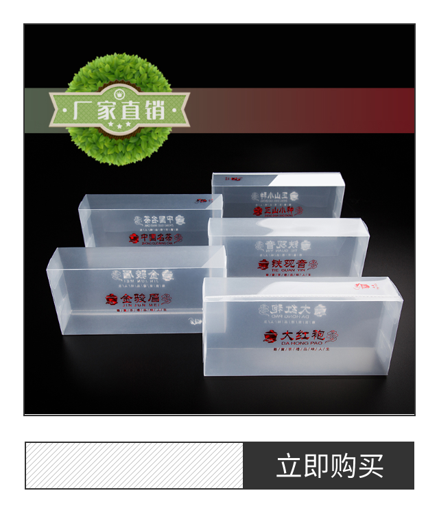 批发PVC茶叶包装定制透明盒图片