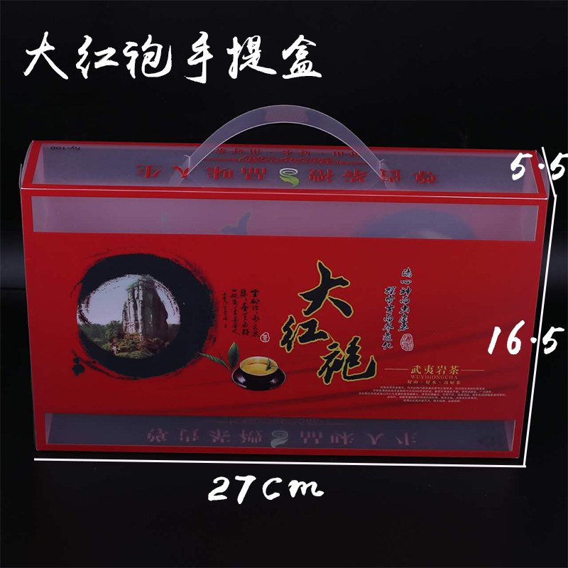 半斤大红袍塑料PVC包装盒清斌图片