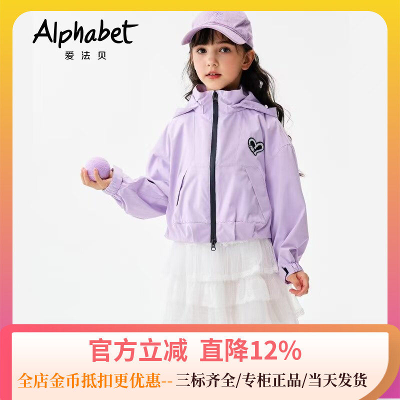 爱法贝童装专柜正品2026春季新品女儿童时尚休闲连帽外套201P021