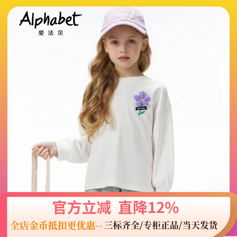 爱法贝童装专柜正品2024秋季新品女大童儿童印花长袖T恤181N633