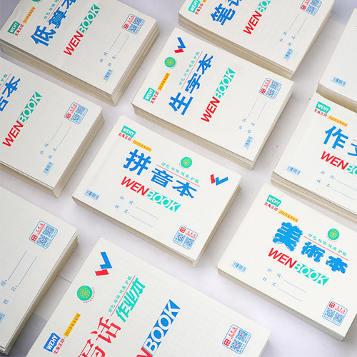 文海作业本生字本数学本