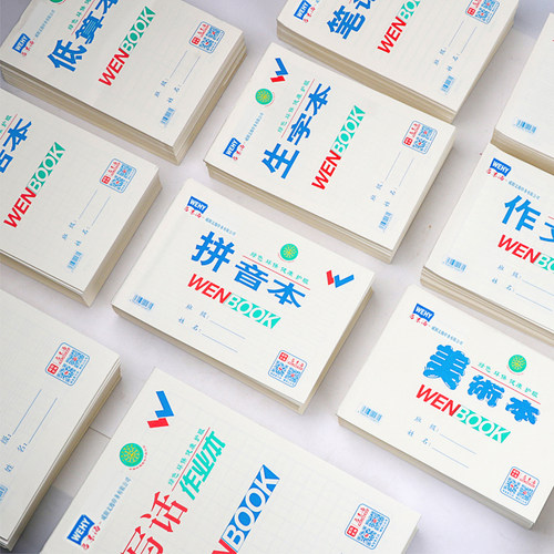 文海作业本生字本数学本英语本