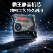 霸王石英钟机芯挂钟钟表配件静音加长轴DIY十字绣时钟扫秒大指针
