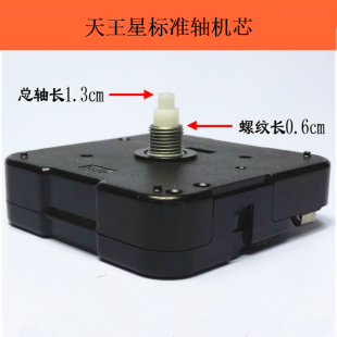 包邮 天王星石英钟机芯挂钟座钟十字绣钟芯机芯diy时钟表配件静音