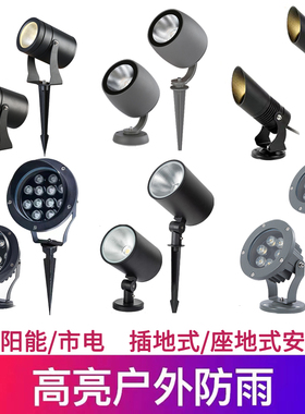 led户外防水投射灯地插灯照树灯射树灯室外插地插泥灯花园景观灯