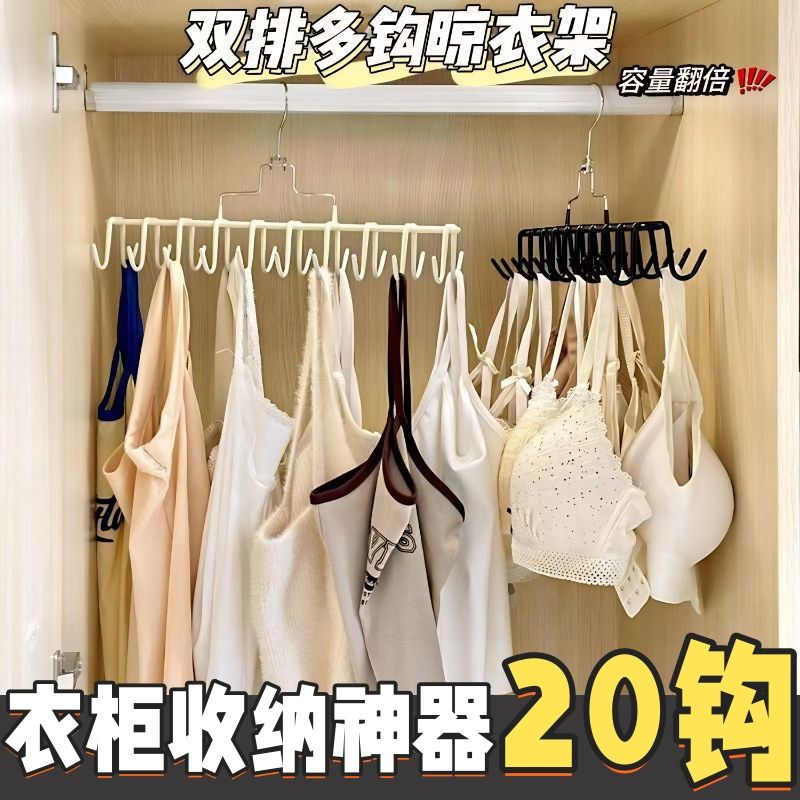 内衣衣架挂衣20钩多功能
