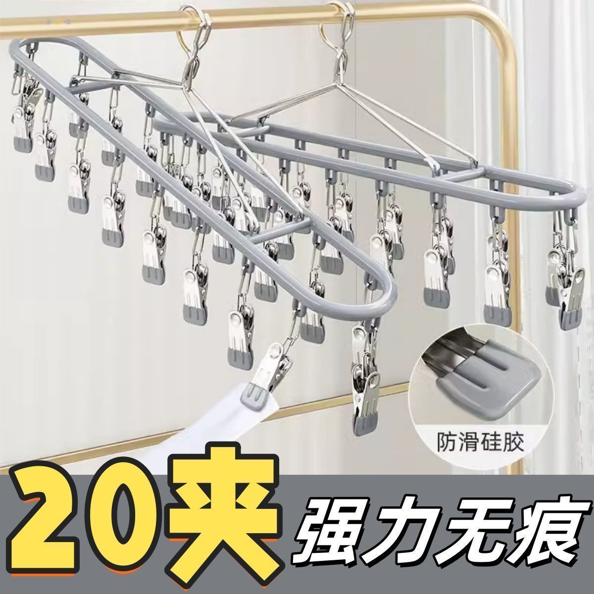 不锈钢袜夹多夹子衣架无痕晾袜子家用架晾晒多功能晾衣神器湿毛巾