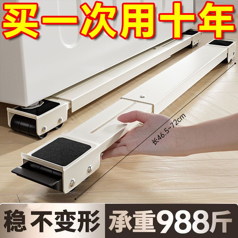 全自动洗衣机底座可移动滑轮托架冰箱架通用型置物架滚筒垫高支架