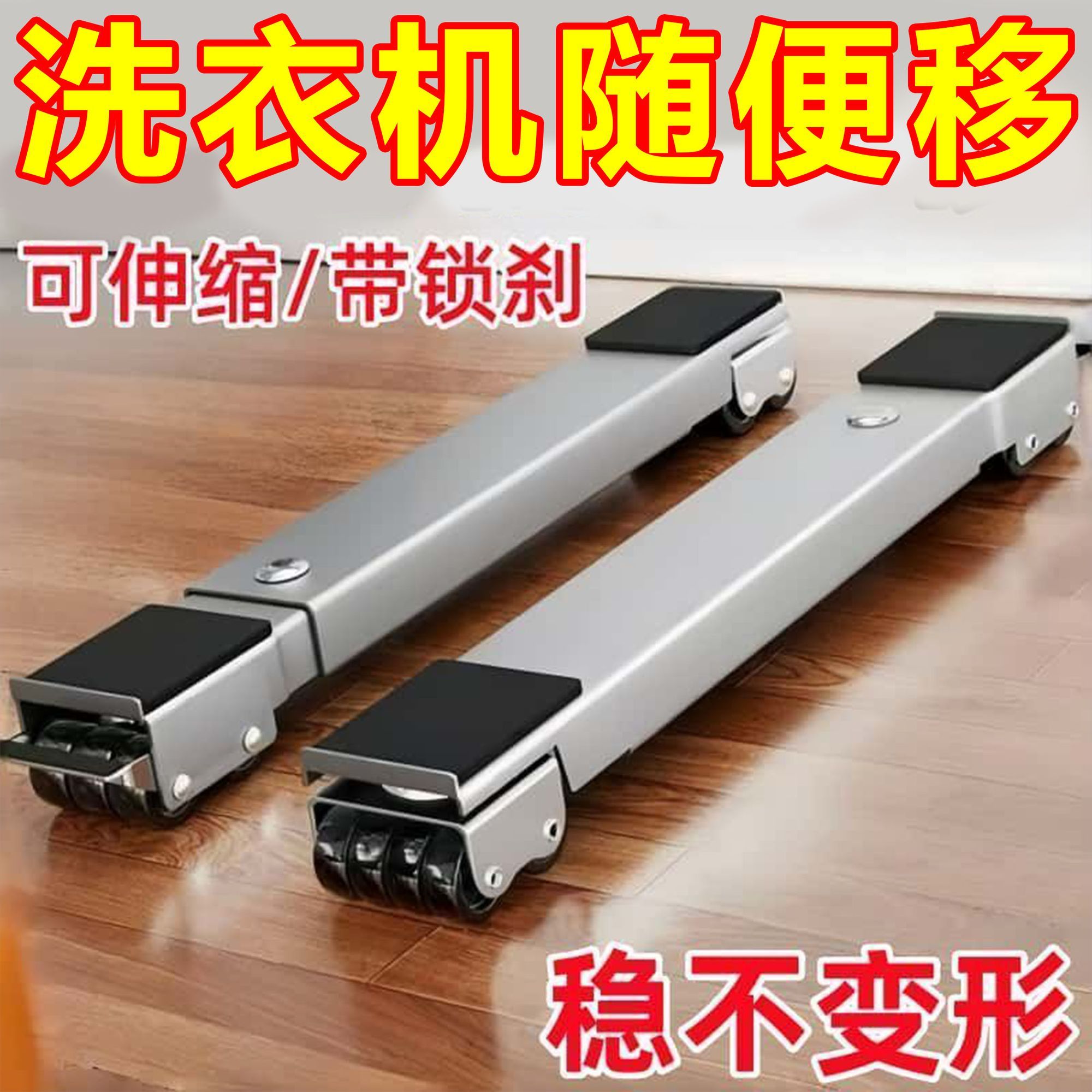 全自动洗衣机底座可移动滑轮托架冰箱架通用型置物架滚筒垫高支架