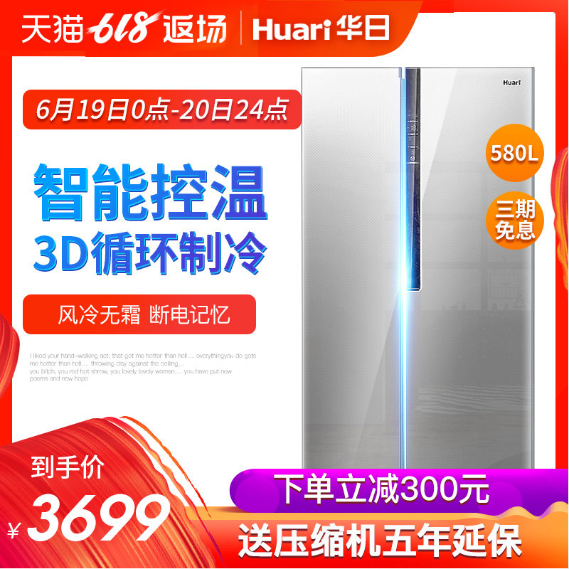 Huari/华日电器 BCD-580WHDB 对开双门式电冰箱 风冷无霜冷藏冰箱|ruв категории большой бытовой техники, холодильник - от Buy2taobao.com для оказания профессиональной услуги покупки агента Taobao