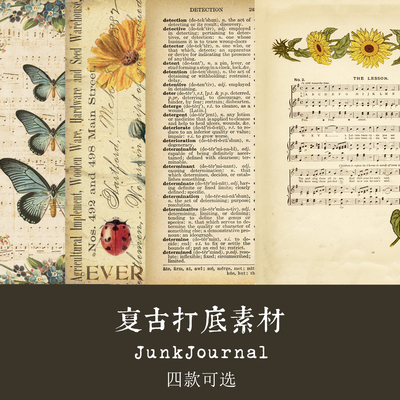junkjournal素材纸手帐书页四款