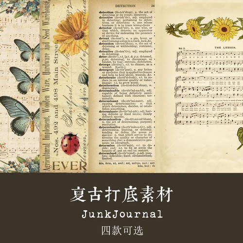 junkjournal素材纸手帐书页四款