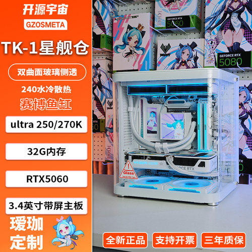 TK-1白色海景房DIY主机台式/ultra7 250K265K270KPLUS 5060