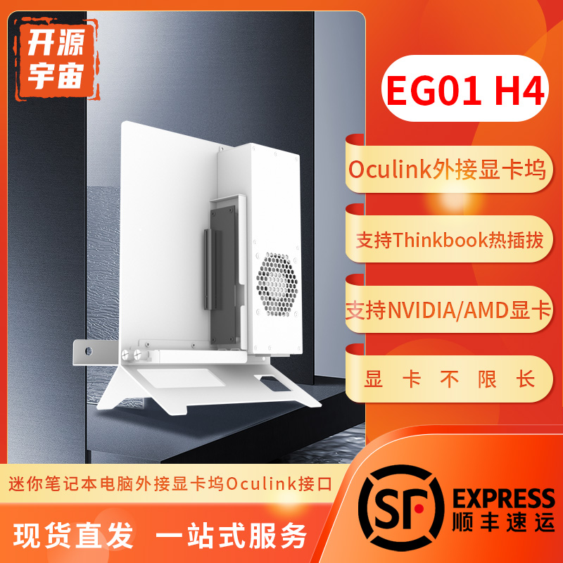 开源宇宙H4 H5 H6型OCulink显卡坞拓展坞扩展坞型支持热拔插