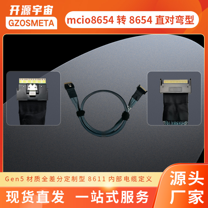 开源宇宙Gen5材质内部电缆定义