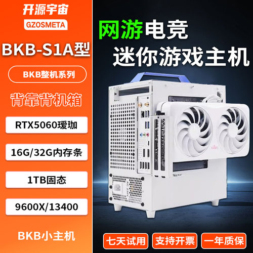 背插小主机BKB-S1A 9600X/13400+5050/5060/5060Ti组装diy台式机