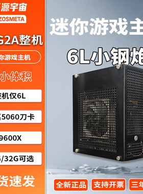 迷你小主机TX-G2A 9600X 5060组装diy台式机整机电脑ITX台式电脑