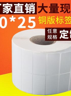 热卖铜板不干胶标签纸40x25打印贴纸ZT411 511 210 MPCP2140 3140 OS214 POSTEK C168 Q8 G2108 G2000贴纸