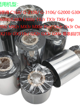 postek博思得C168 200S/300S G2108 G3106  G2000 G3000 E200I E300I TX2 TX3 TX6 EXP Q8树脂混合蜡基碳带