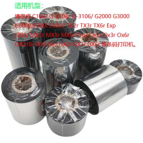 打印清晰蜡基混合树脂碳带