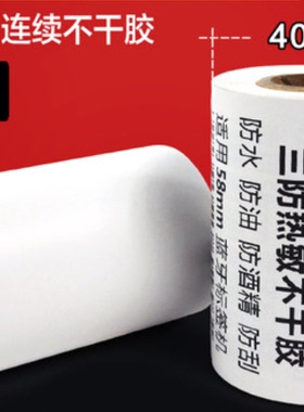 三防热敏标签纸57 55x40 55X30 55X20不间断标签打印小票纸不干胶适用58mm便携标签机促销