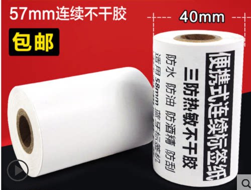 热敏打印小票纸便携标签机不干胶